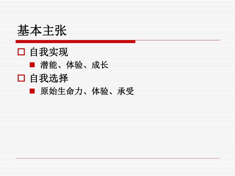 第四节-人本取向ppt课件.ppt_第2页