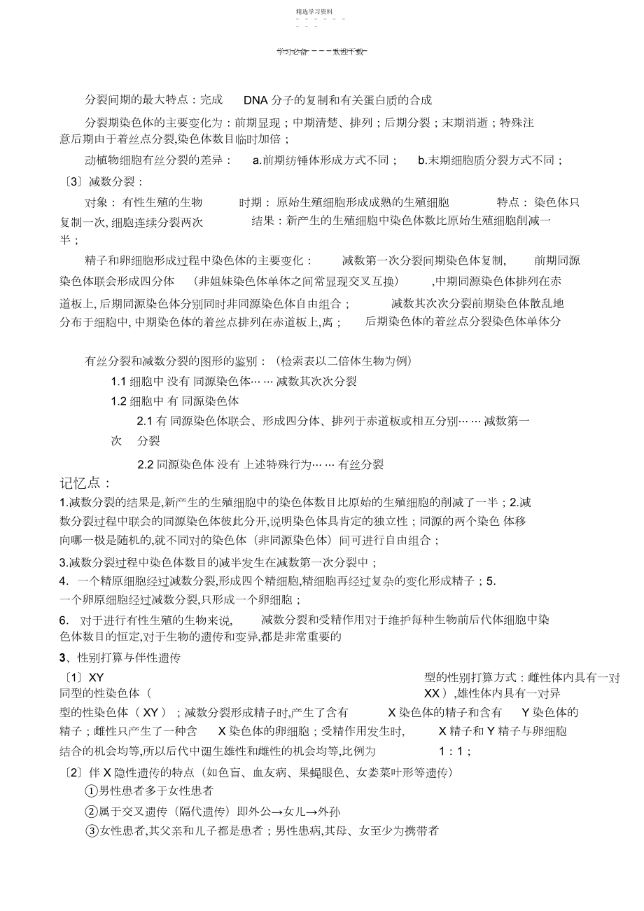 2022年高考生物复习必修二基础知识点背诵版.docx_第2页