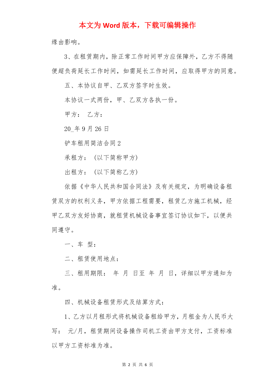 20××年铲车租用简单合同.docx_第2页