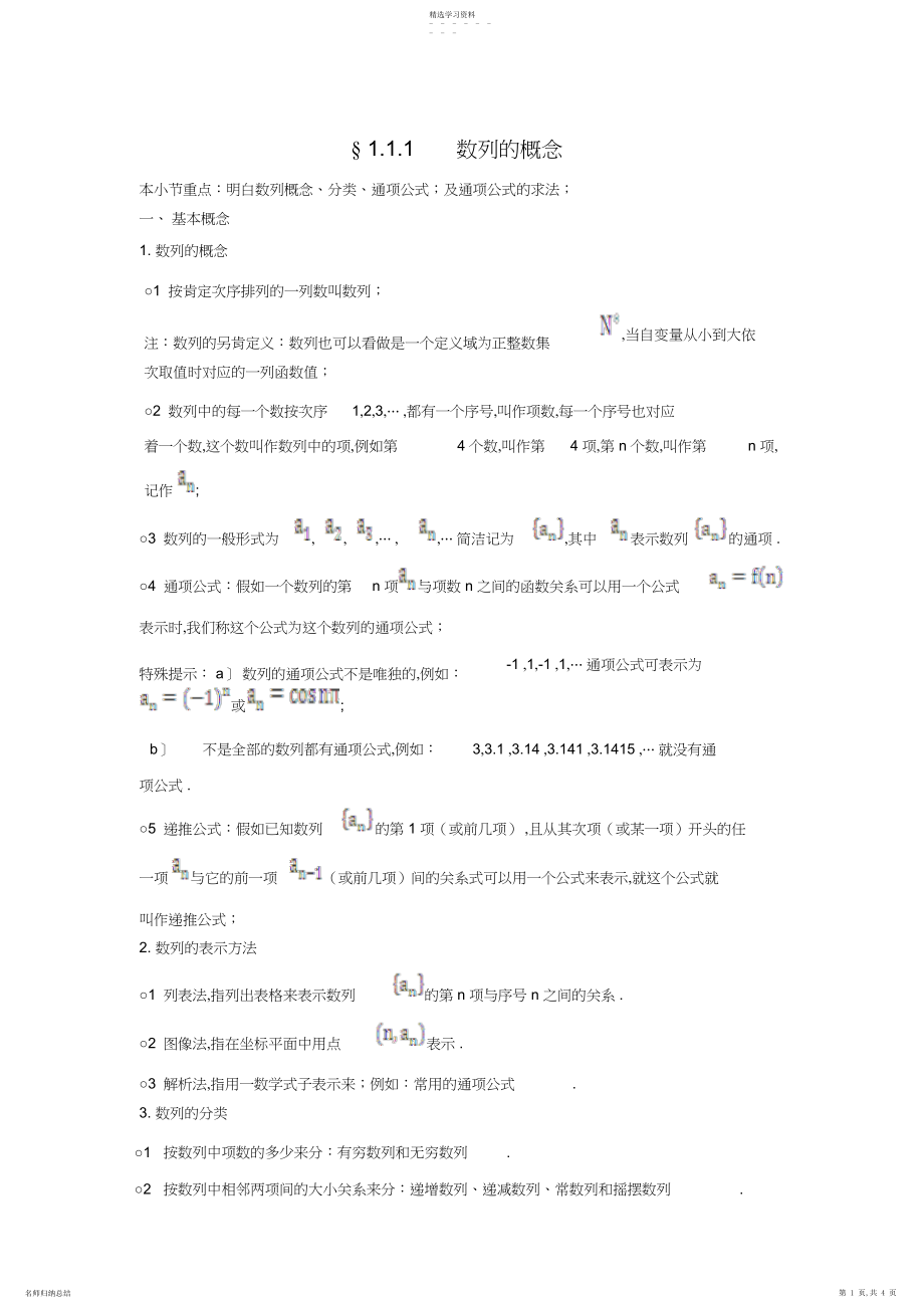 2022年高二数学同步训练：.《数列的概念知识总结及例题讲解》3.docx_第1页