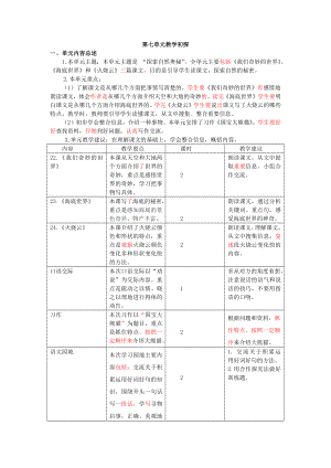 统编部编三下语文三下第七单元教学初探公开课教案教学设计课件公开课教案教学设计课件.docx