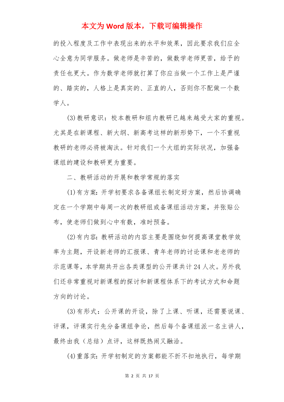 20××积极参加教研活动的述职报告.docx_第2页