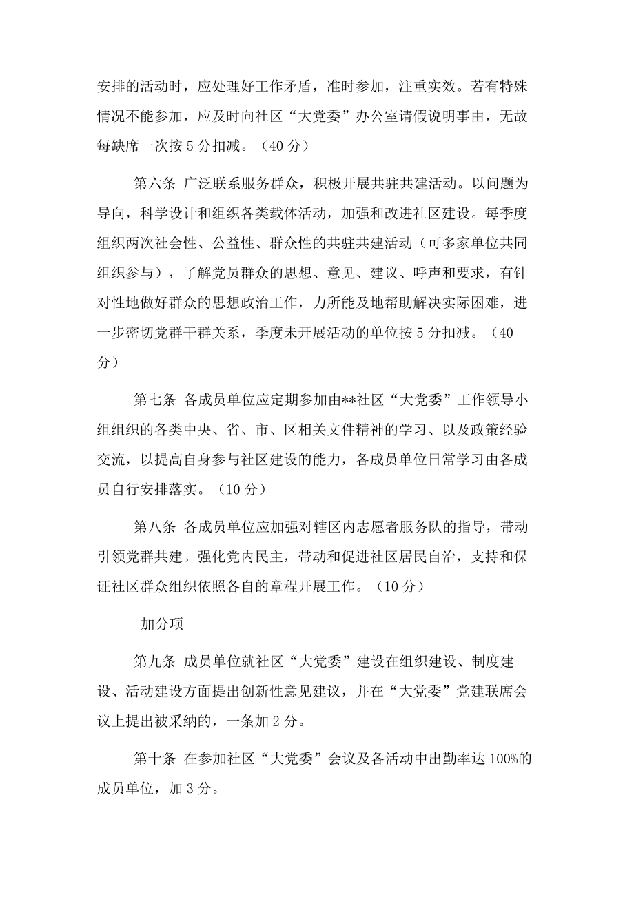 社区“大党委”成员单位考核办法(试行征求稿).docx_第2页