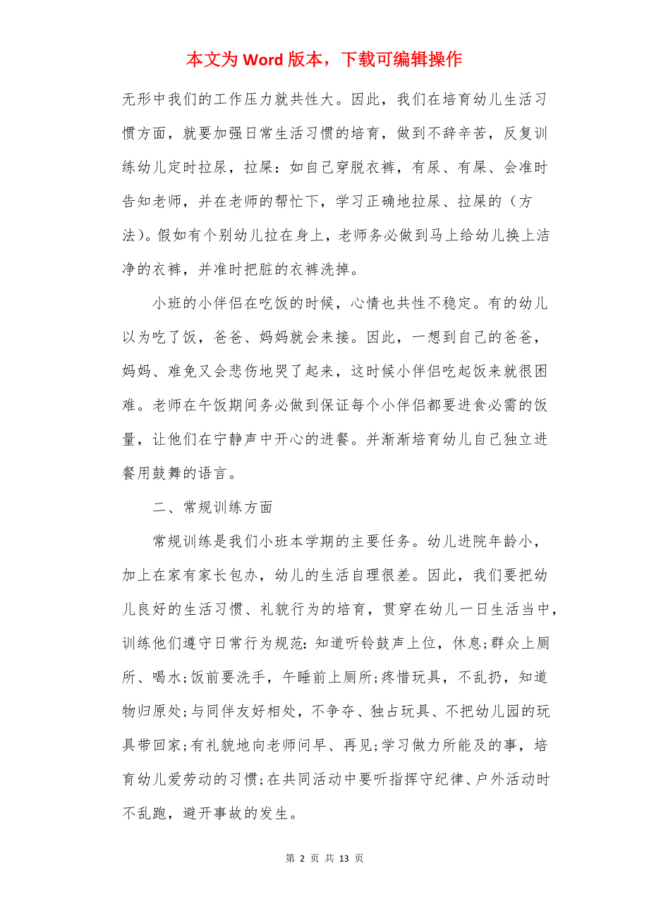 20××年下学期小班班务计划精选.docx_第2页