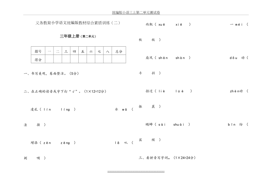 统编版小语三上第二单元测试卷.doc_第2页