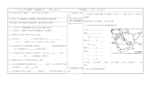 湘教版七年级地理下册学案：7.3西亚1公开课教案课件.doc