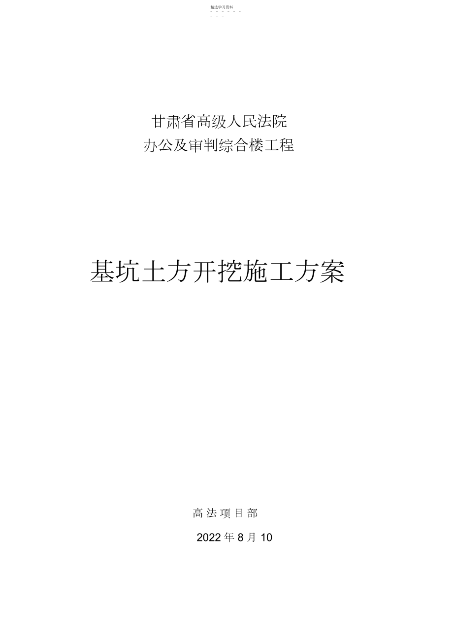 2022年高法基坑开挖施工方案.docx_第1页