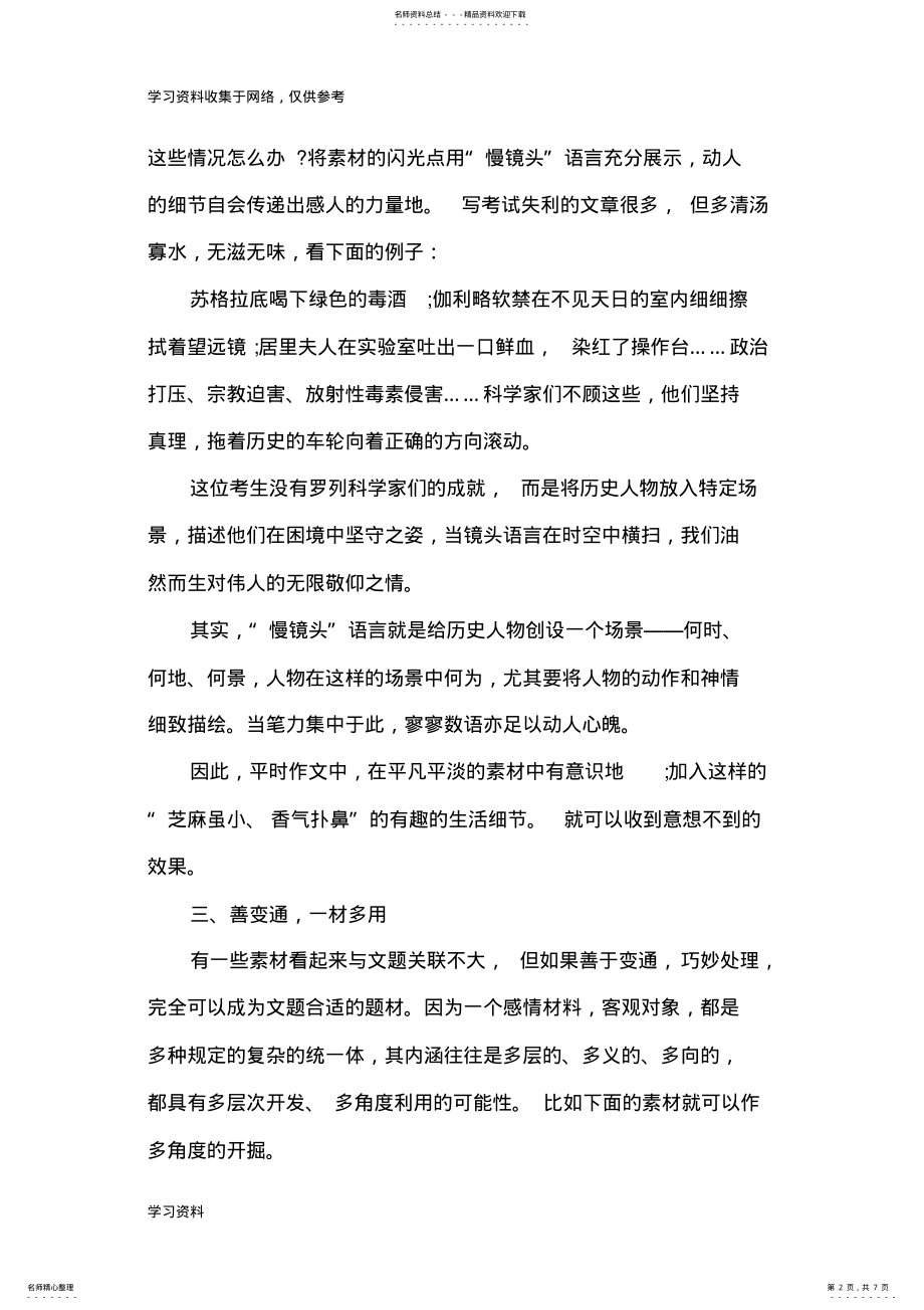 2022年高考作文辅导：使用素材的技巧 .pdf_第2页