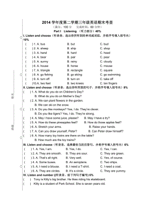 沪教版三年级英语期末考卷下学期(沪版).doc