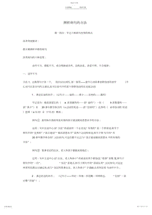 2022年高考辨析并修改病句的方法与技巧.docx