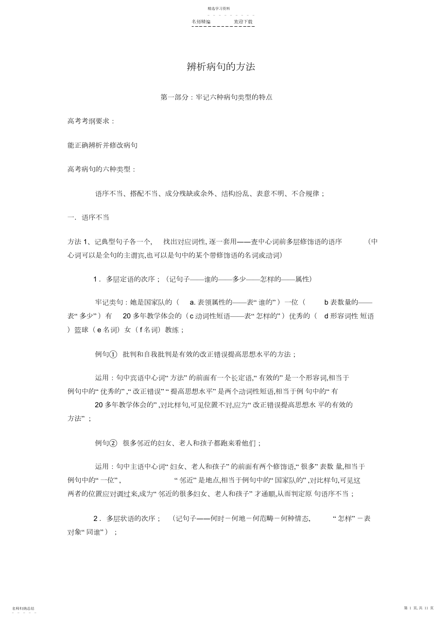 2022年高考辨析并修改病句的方法与技巧.docx_第1页