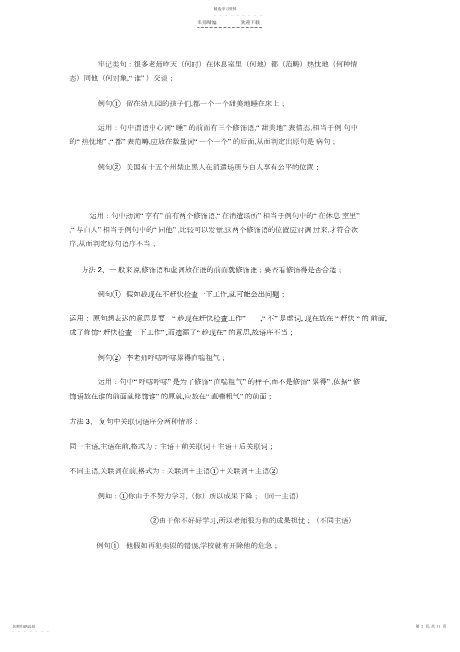 2022年高考辨析并修改病句的方法与技巧.docx_第2页