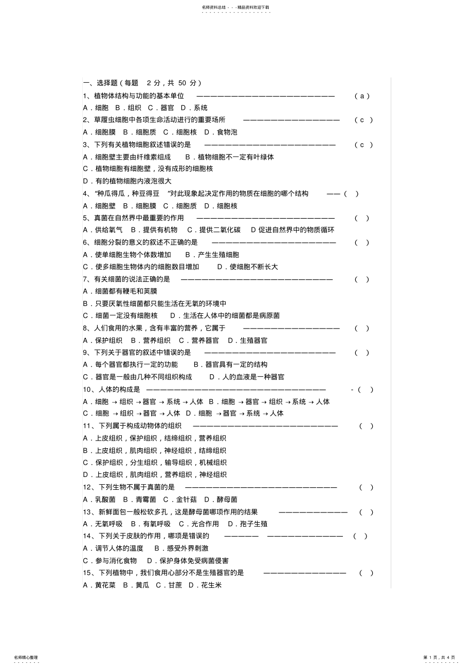 2022年强烈推荐初一上学期生物期末考试卷_人教版_七年级_ .pdf_第1页