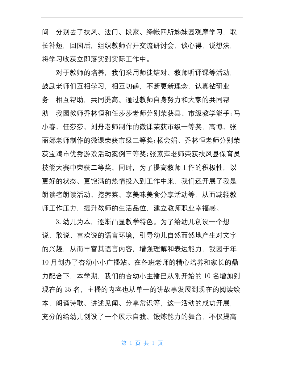 疫情期间幼儿园园务工作总结.docx_第2页