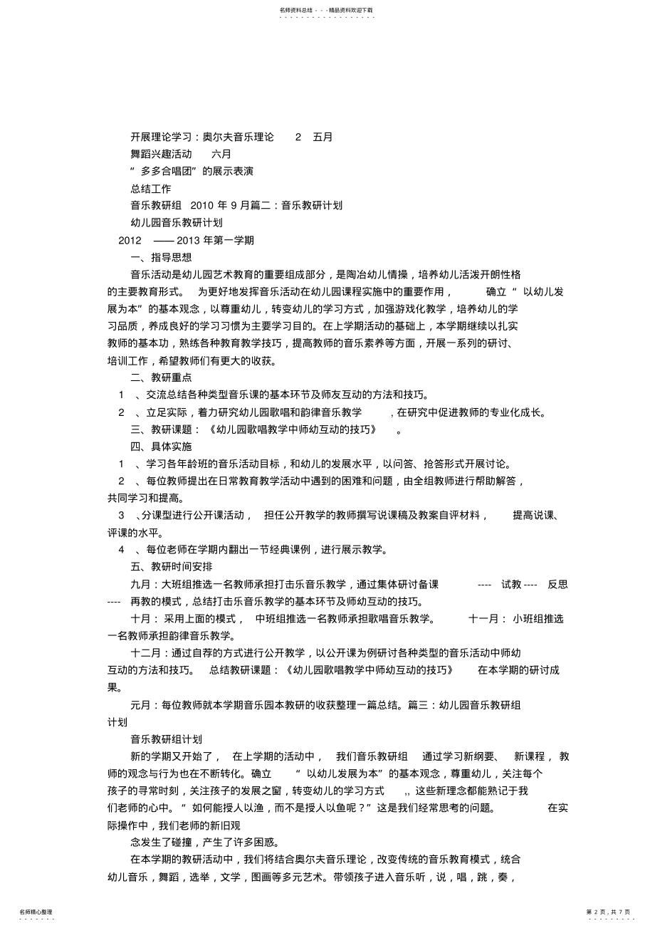 2022年幼儿园音乐教研组工作计划 .pdf_第2页