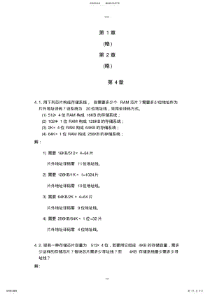 2022年微型计算机习题解答 .pdf