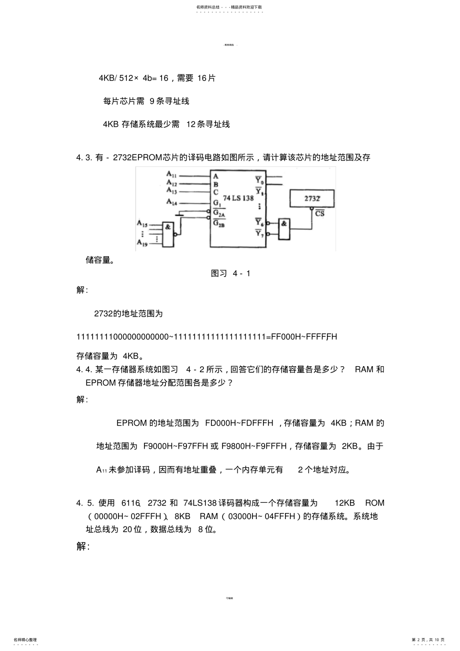 2022年微型计算机习题解答 .pdf_第2页