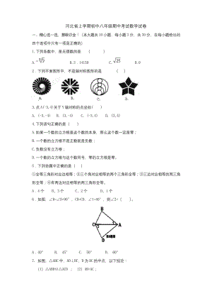 河北省上学期初中八年级期中考试数学试卷.docx