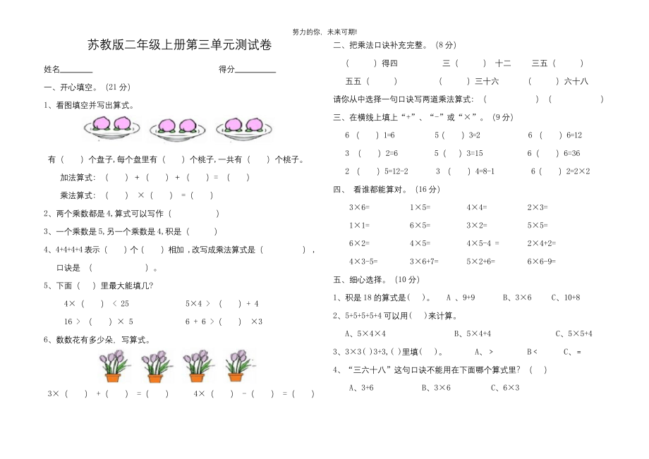 最新苏教版二年级上册数学第三单元测试卷.docx_第1页