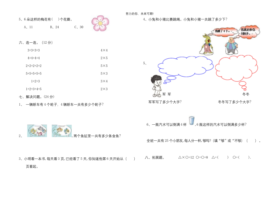 最新苏教版二年级上册数学第三单元测试卷.docx_第2页