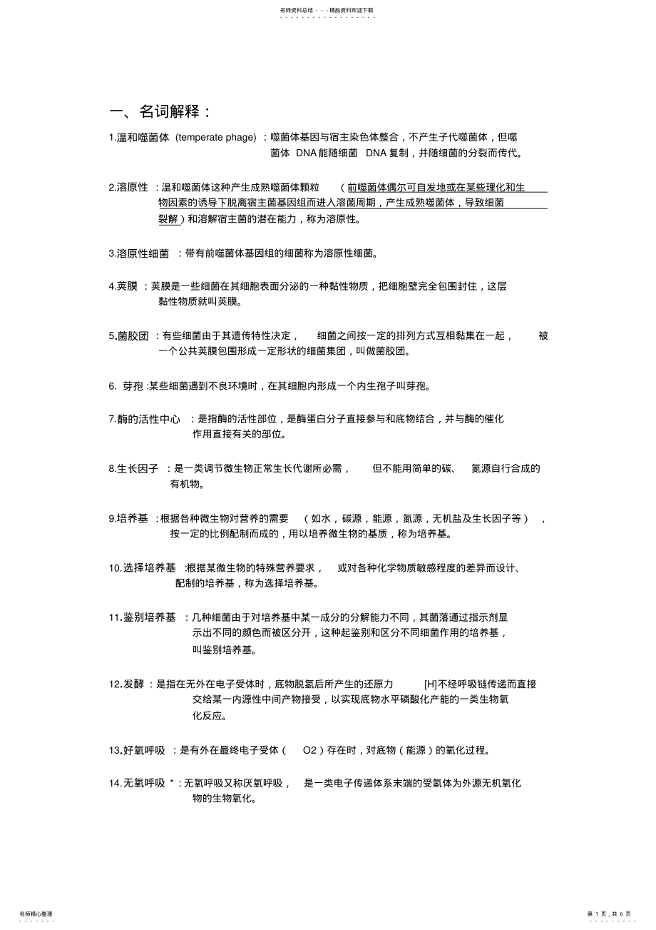 2022年微生物知识点总结 .pdf_第1页