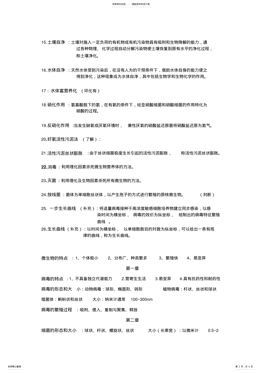 2022年微生物知识点总结 .pdf_第2页