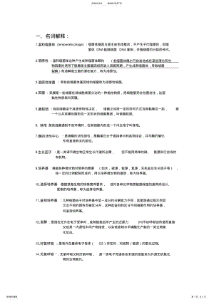 2022年微生物知识点总结 .pdf