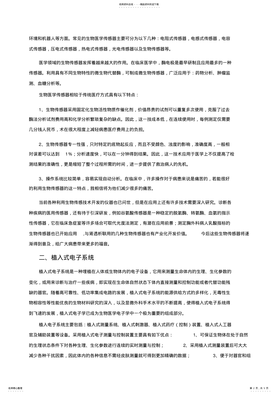 2022年微电子技术在医学中的应用 .pdf_第2页