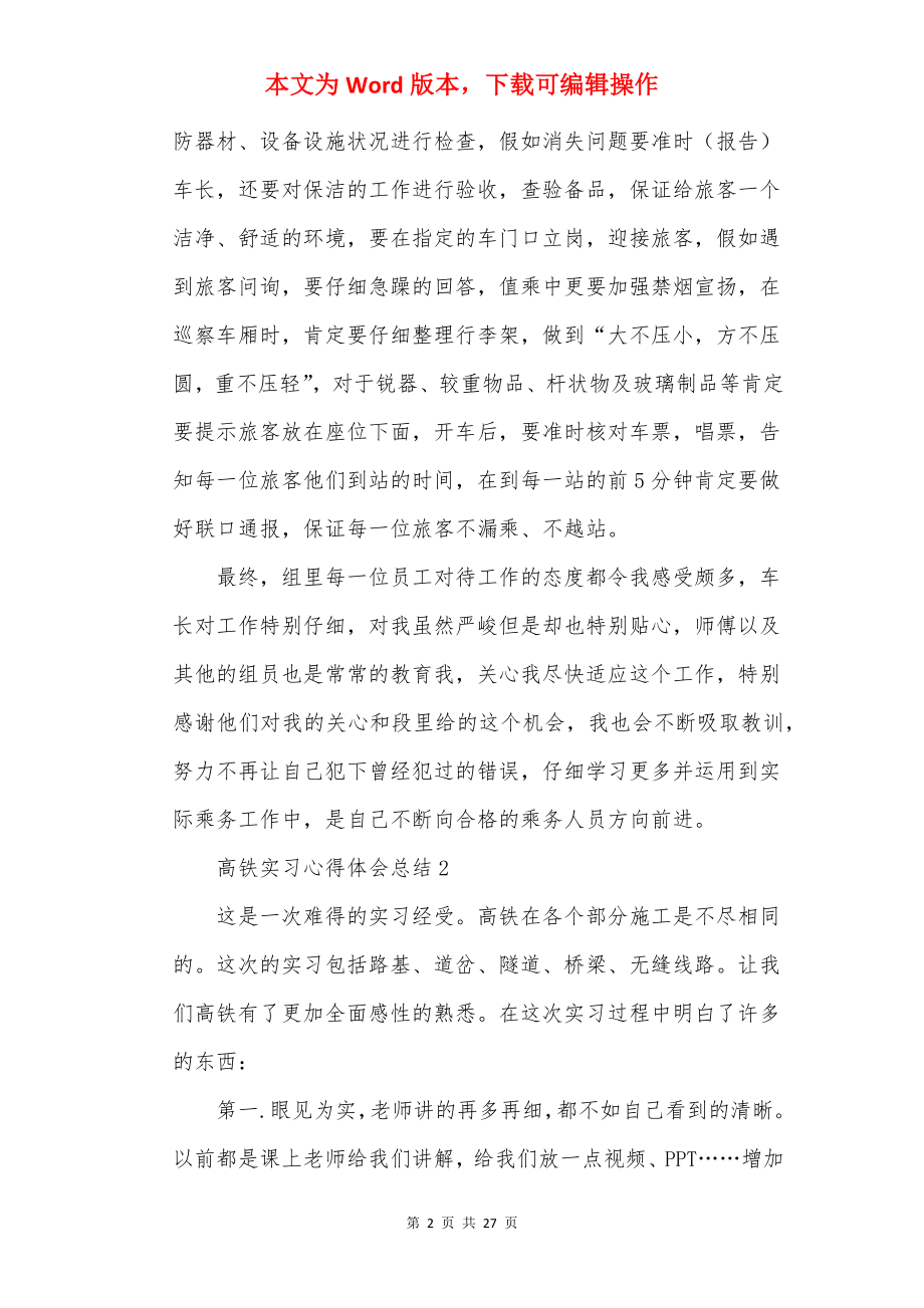 高铁实习心得体会总结精选10篇.docx_第2页