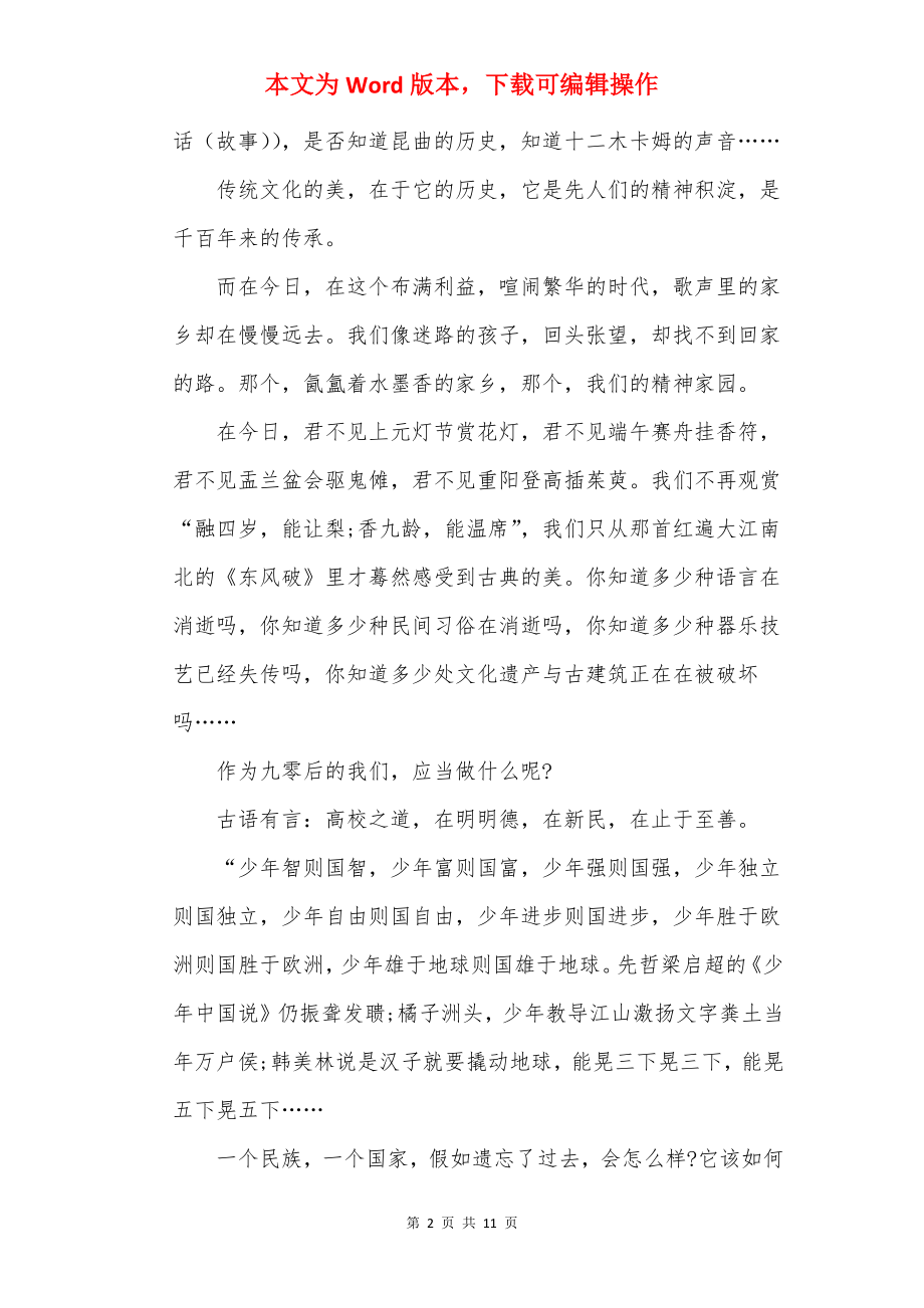 传承弘扬中华优秀传统文化演讲稿范文5篇.docx_第2页