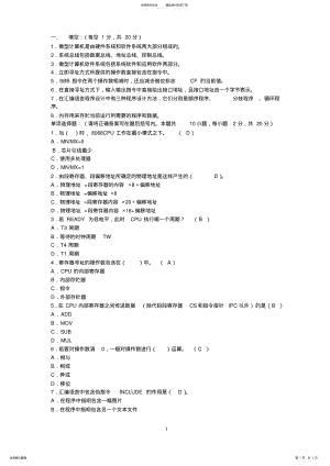 2022年微机原理与接口技术期末考试题 .pdf