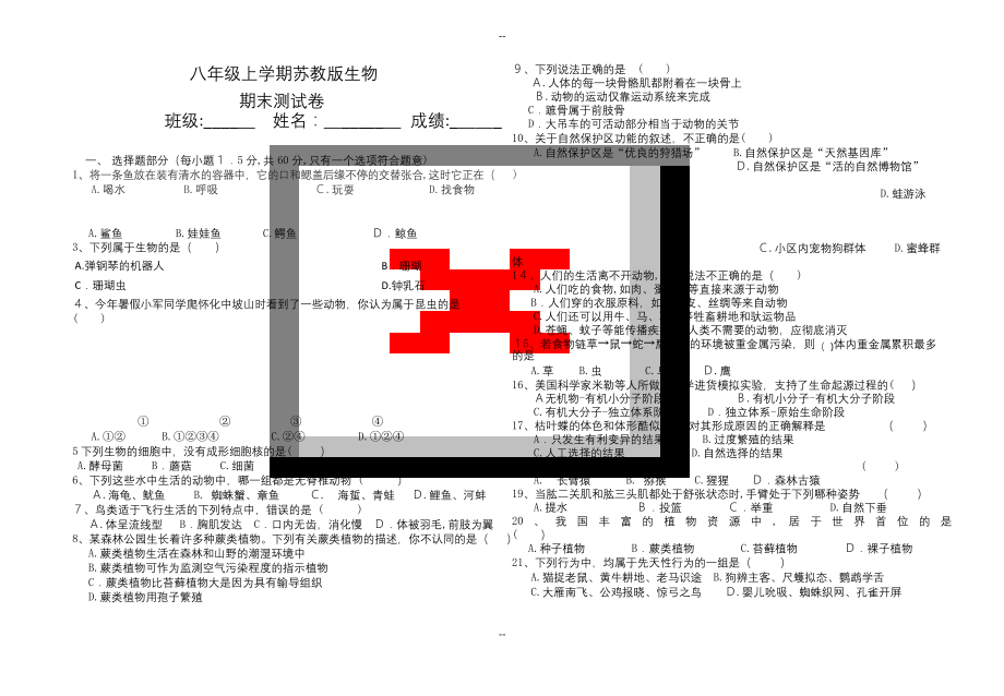 最新苏教版生物八年级上册期末考试试卷(含答案).docx_第1页