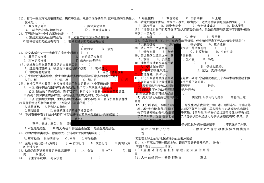 最新苏教版生物八年级上册期末考试试卷(含答案).docx_第2页