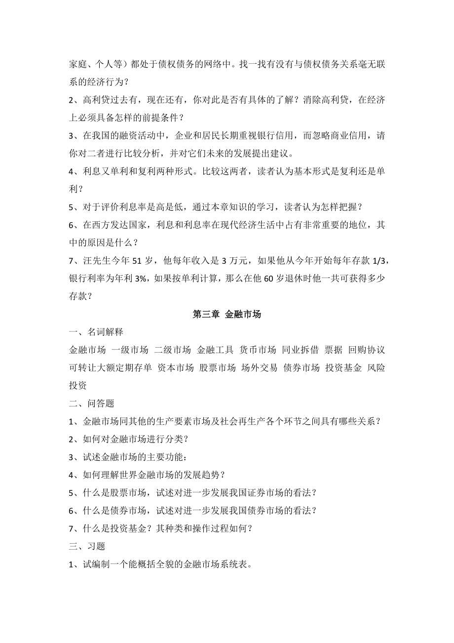 第一章货币与货币制度.docx_第2页