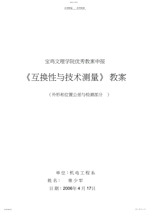 2022年形状和公差的教案.docx