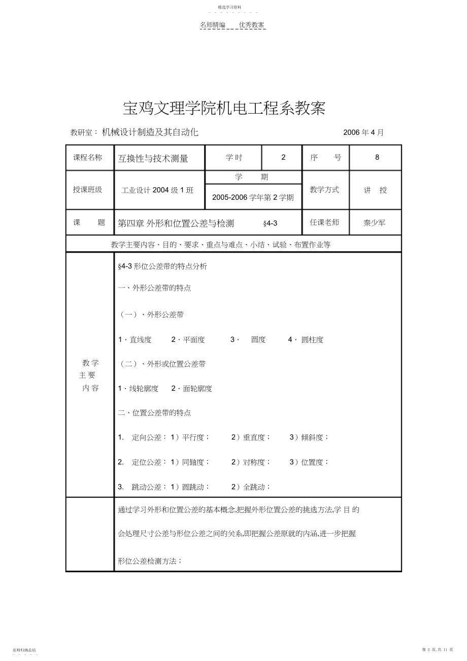 2022年形状和公差的教案.docx_第2页