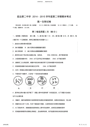 2022年延边二中高一下学期期末考试生物试题 .pdf