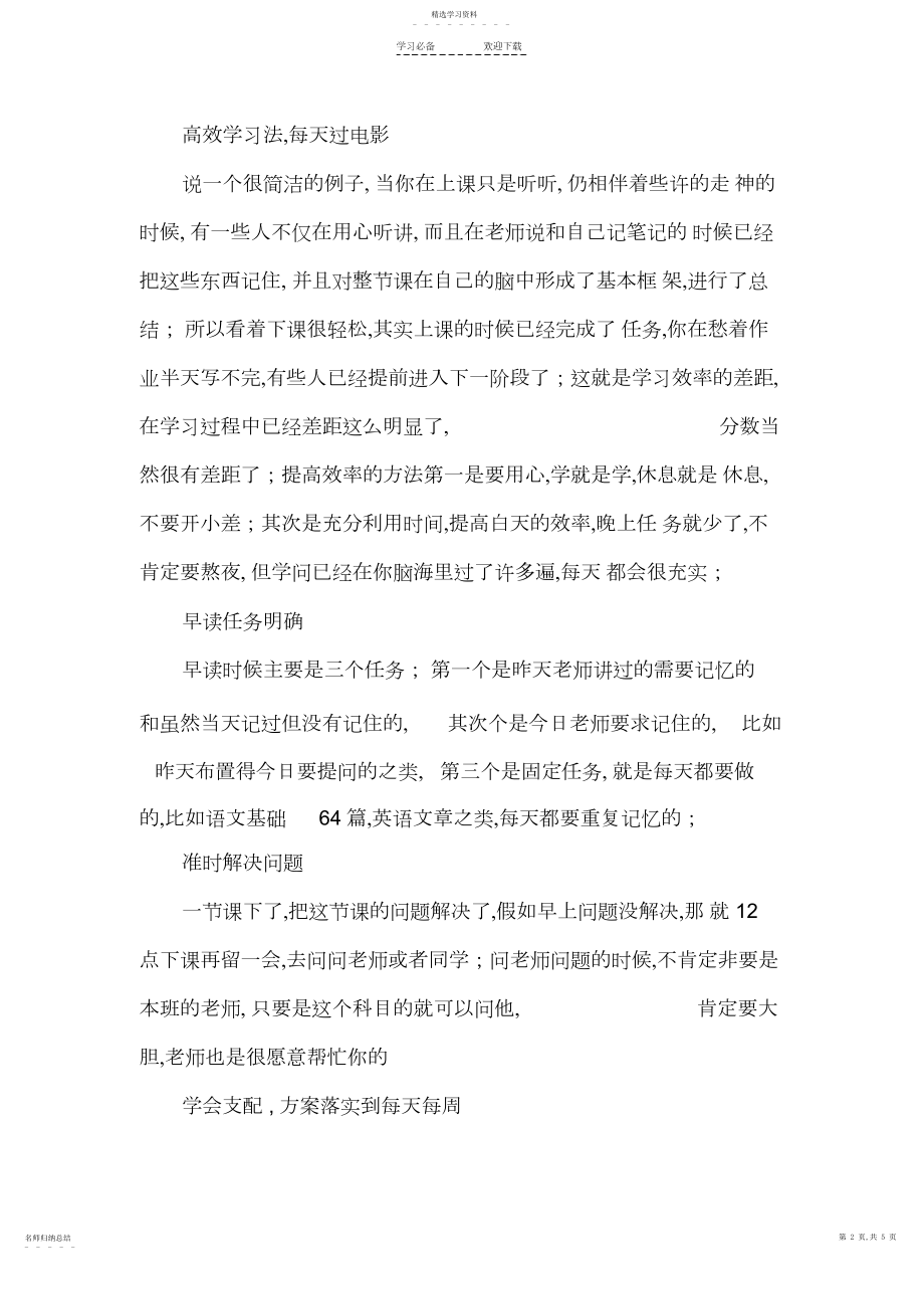 2022年高考状元学习的十种经验总结.docx_第2页