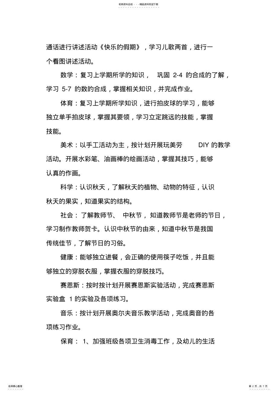 2022年幼儿园保育教育计划 .pdf_第2页