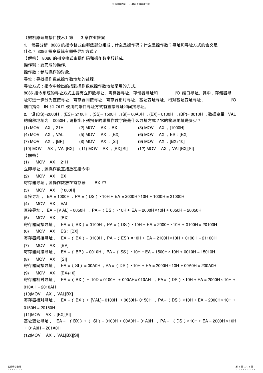 2022年微机原理与接口技术作业答案 .pdf_第1页