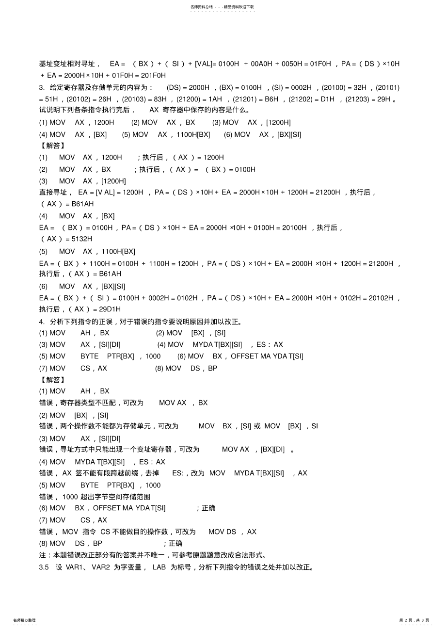 2022年微机原理与接口技术作业答案 .pdf_第2页