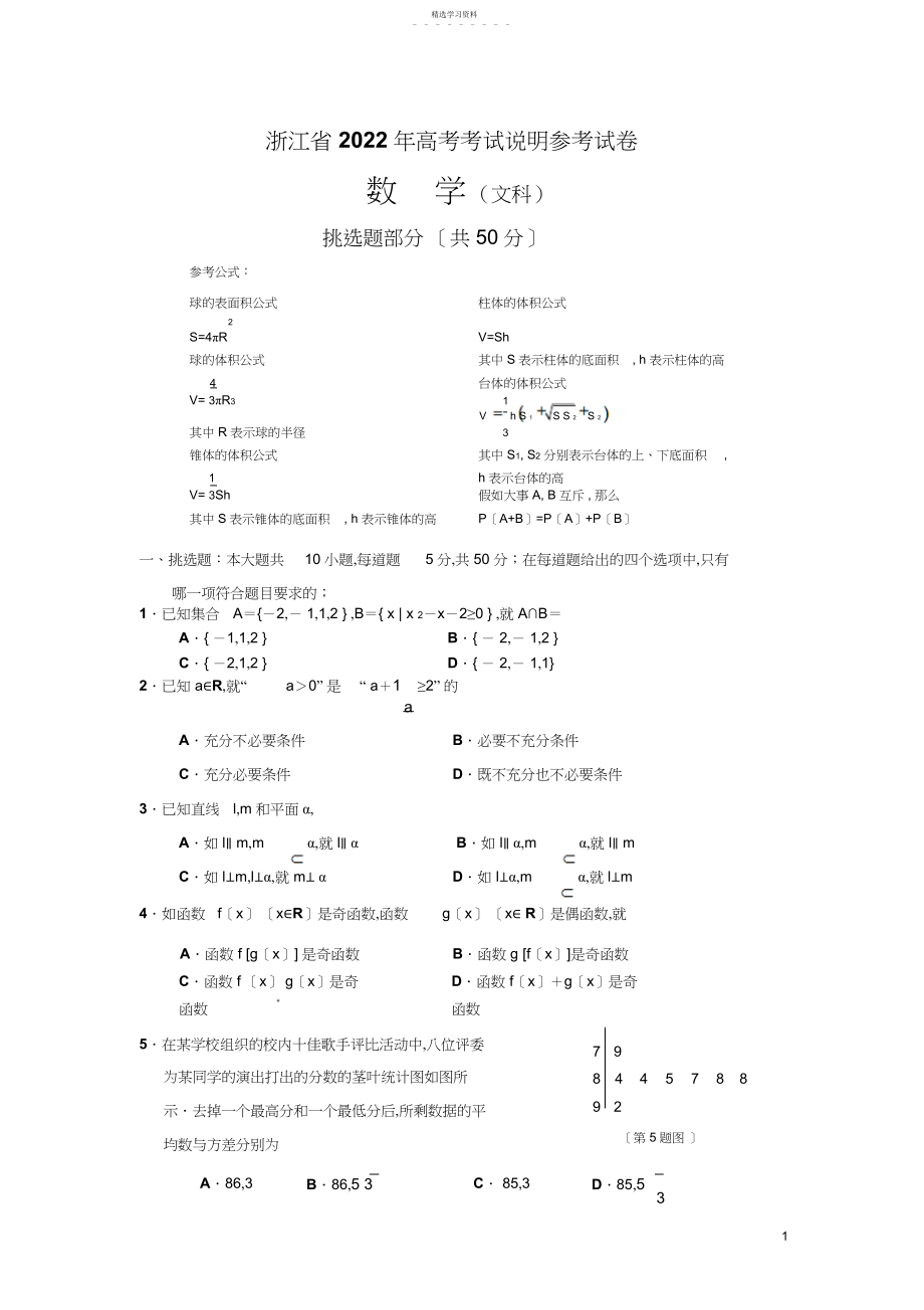 2022年高考考试说明参考试卷数学文科含答案.docx_第1页