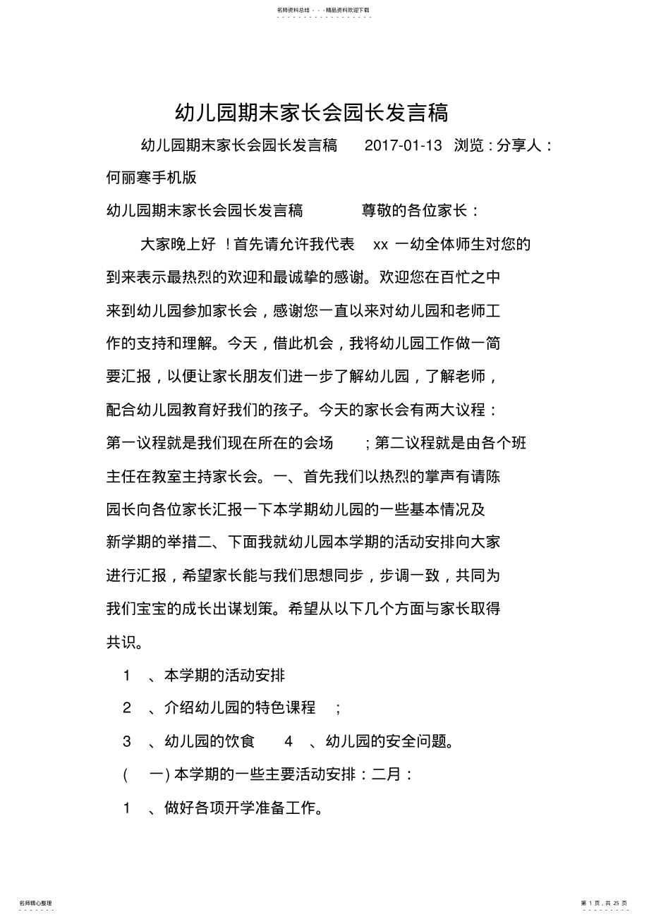 2022年幼儿园期末家长会园长发言稿 .pdf_第1页