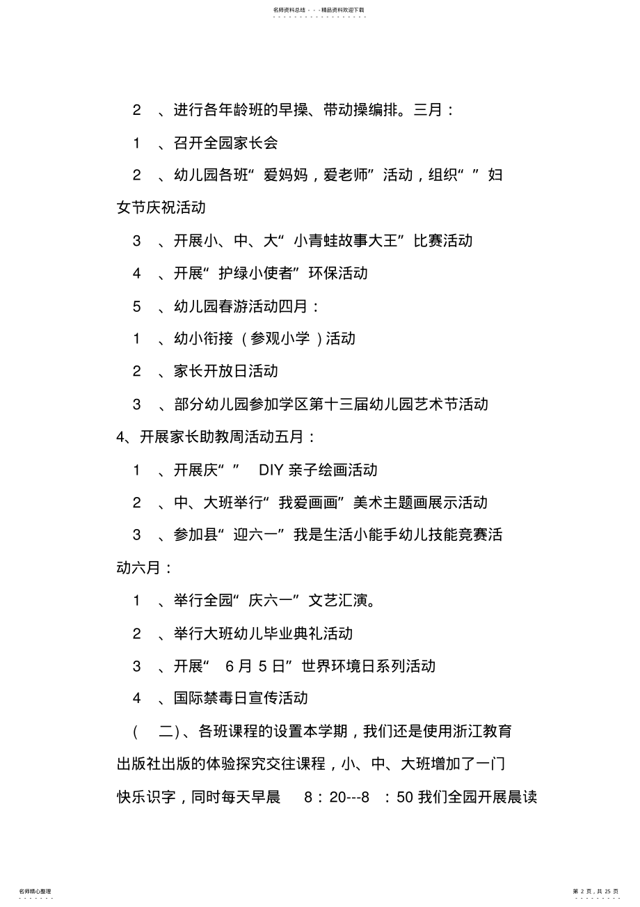 2022年幼儿园期末家长会园长发言稿 .pdf_第2页