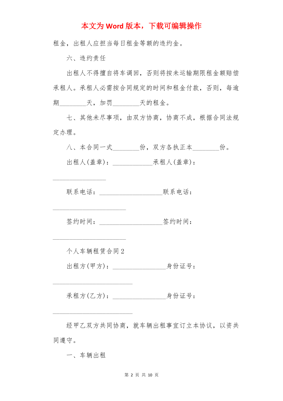 个人车辆租用简单合同模板.docx_第2页