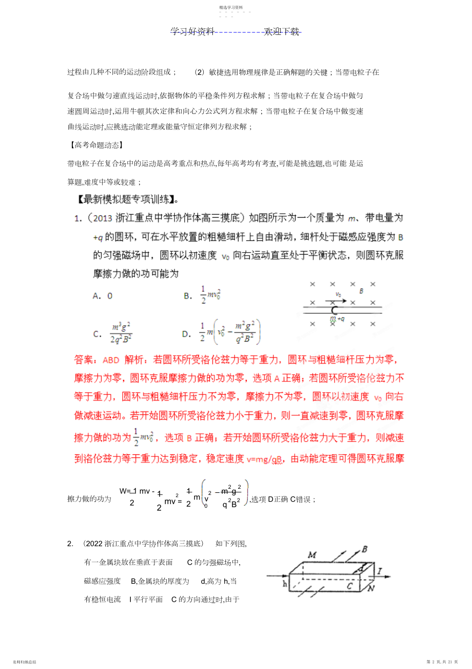 2022年高考物理专项冲击波讲练测系列专题带电粒子在复合场中的运动.docx_第2页