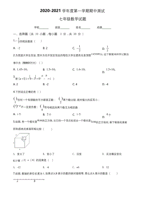 最新北师大版七年级上册数学《期中考试试卷》含答案.docx