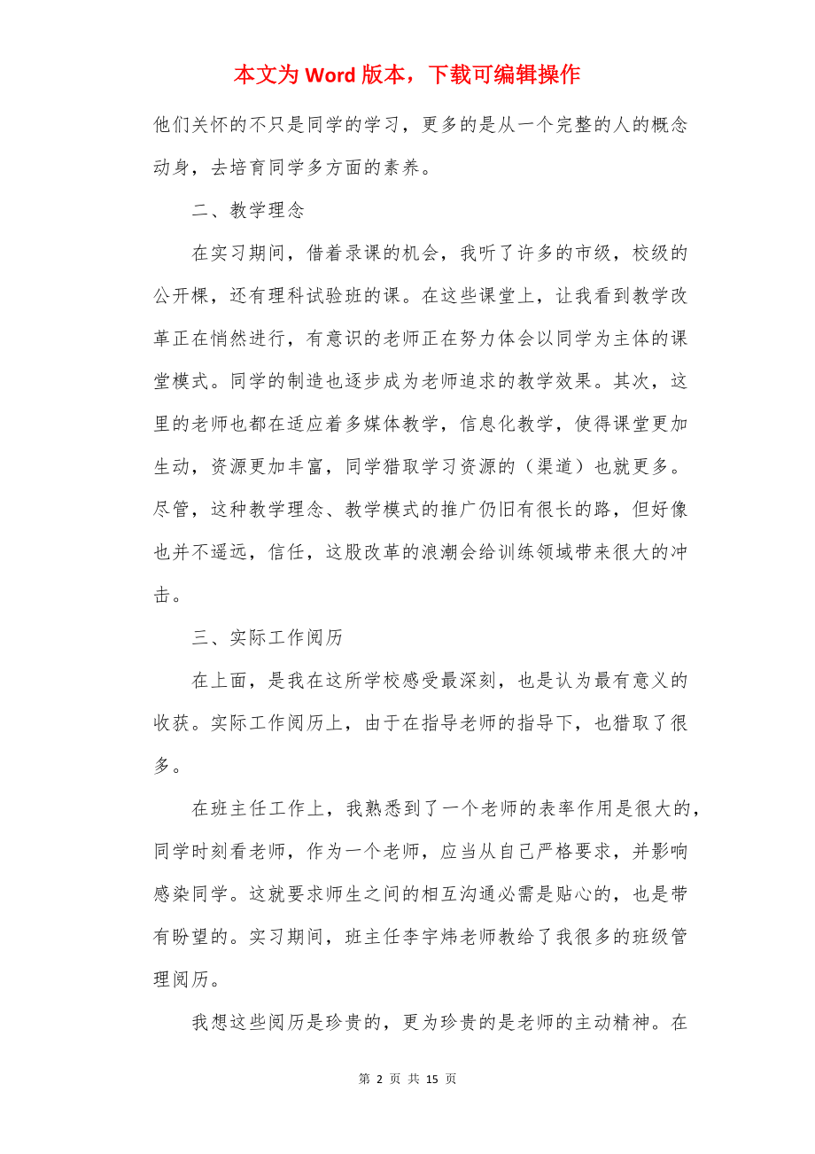 教师个人实习心得体会精选.docx_第2页