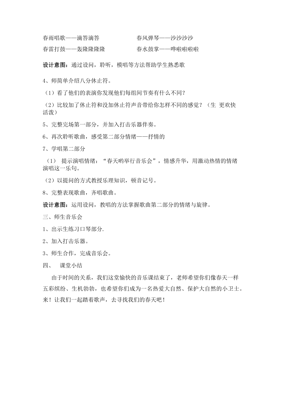 春天举行音乐会公开课教案教学设计课件案例试卷.docx_第2页