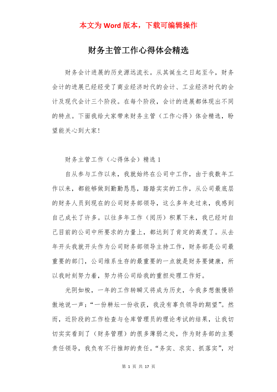 财务主管工作心得体会精选.docx_第1页